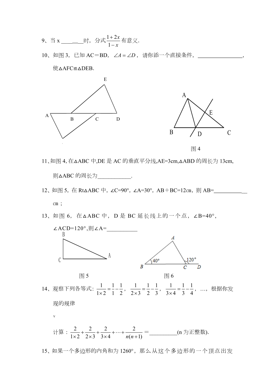 新人教版八年级数学上册期末复习题.doc_第3页