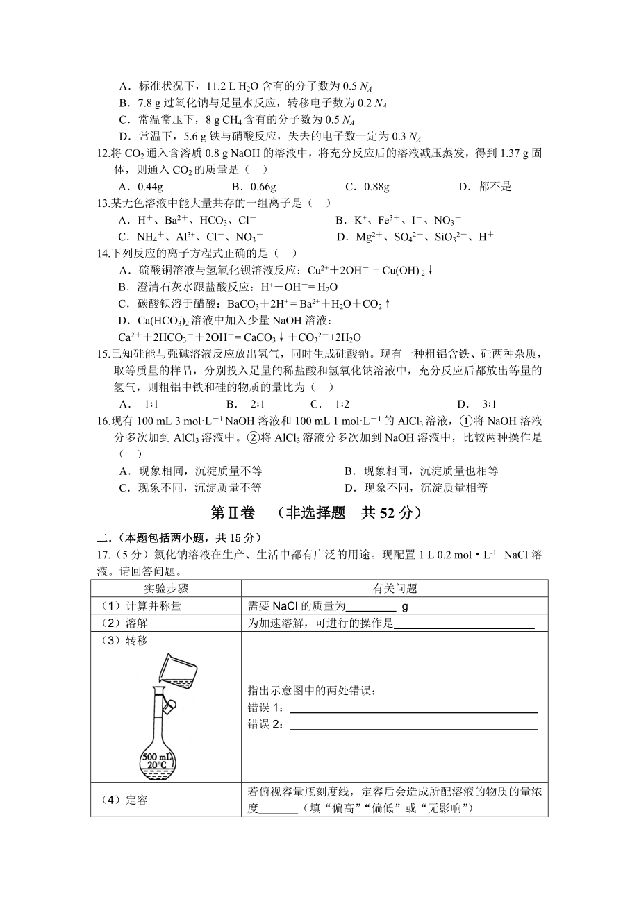 高一化学上册期末试题及答案.doc_第2页