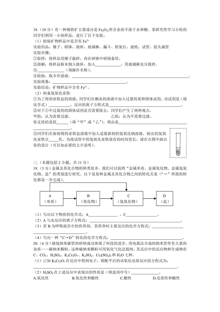 高一化学上册期末试题及答案.doc_第3页