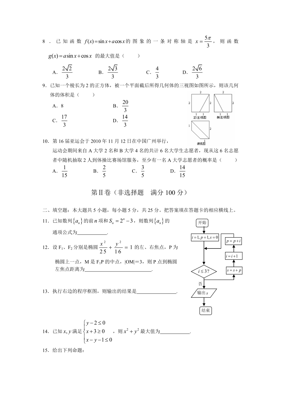 安徽省江南十校高三联考文科数学试卷及参考答案.doc_第2页