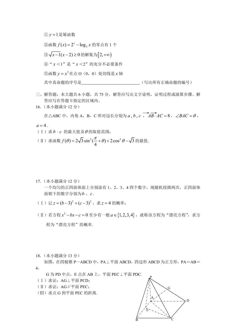 安徽省江南十校高三联考文科数学试卷及参考答案.doc_第3页