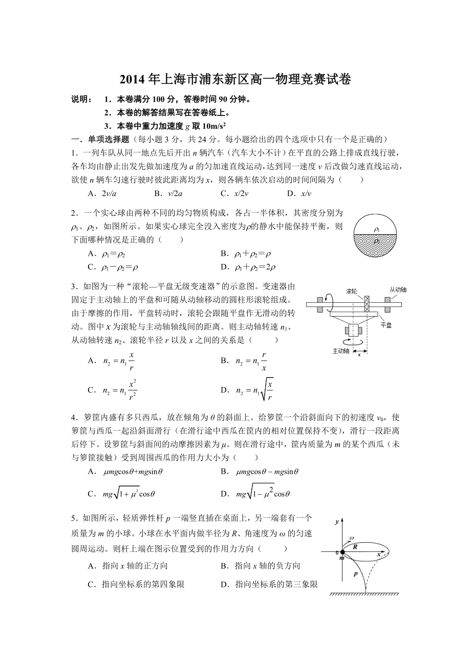 上海市浦东新区高一物理竞赛试卷定稿.doc_第1页