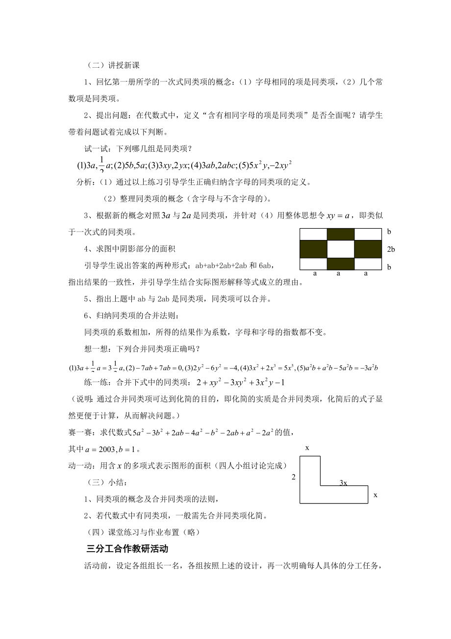 初中数学论文：分工合作教研活动的一次实践与启示.doc_第2页