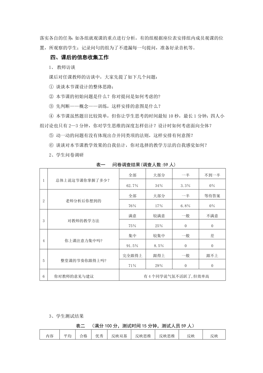 初中数学论文：分工合作教研活动的一次实践与启示.doc_第3页