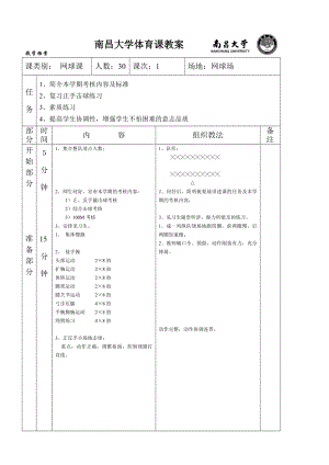 网球教案.doc