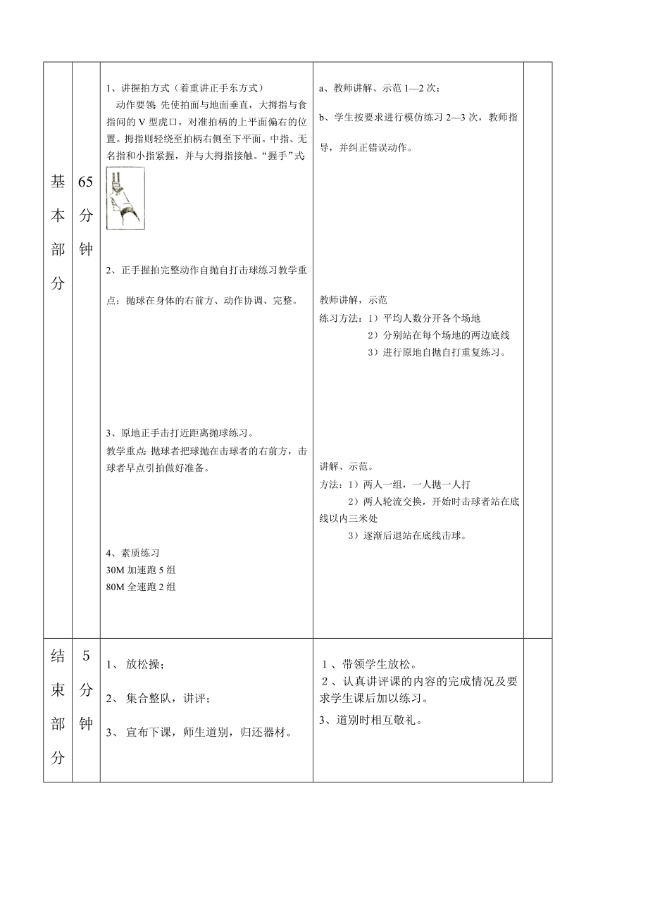 网球教案.doc_第2页