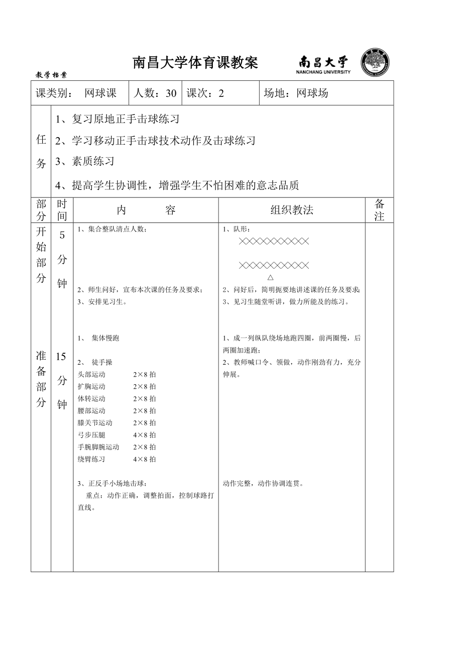 网球教案.doc_第3页