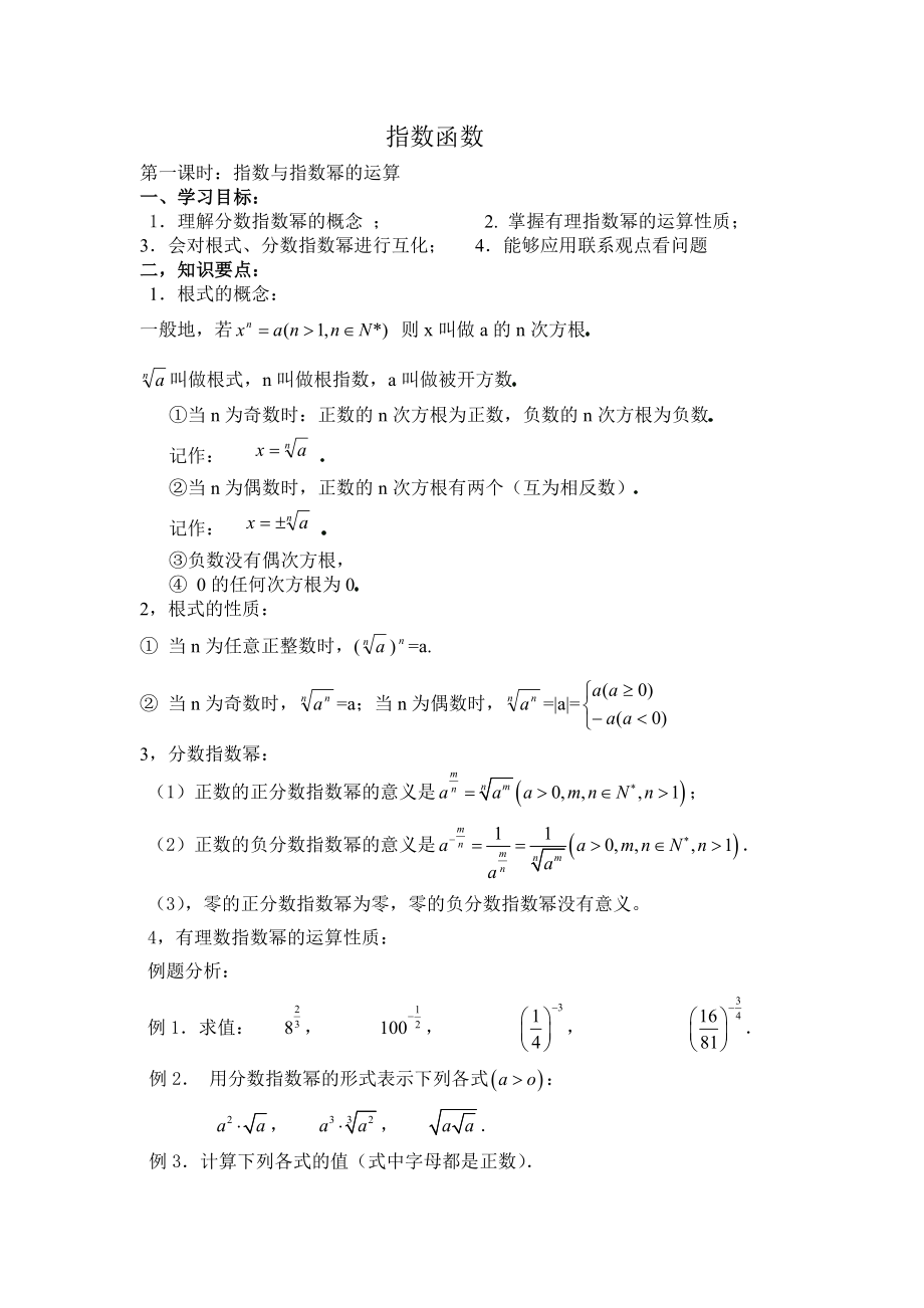 基本初等函数(一).doc_第1页