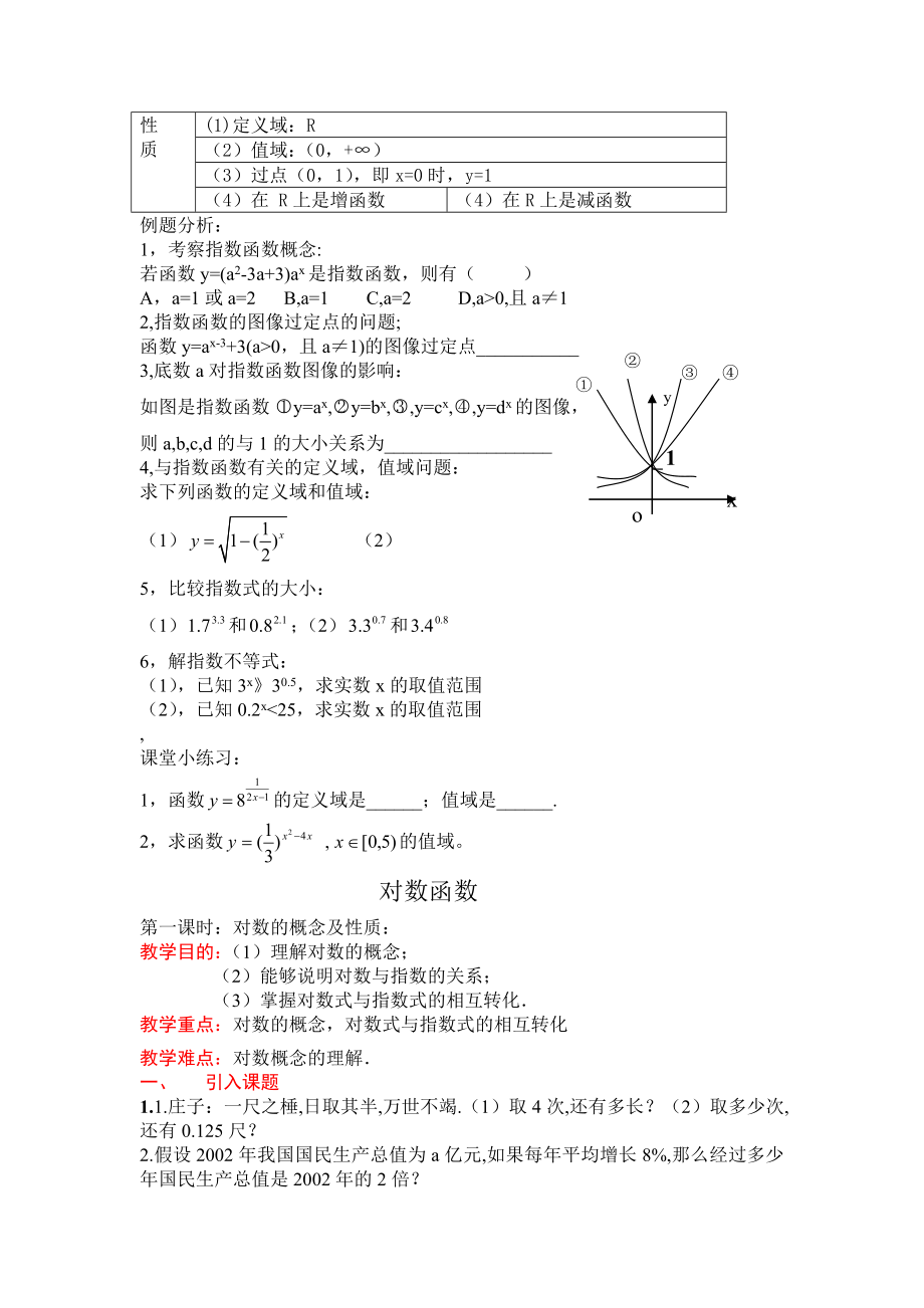 基本初等函数(一).doc_第3页