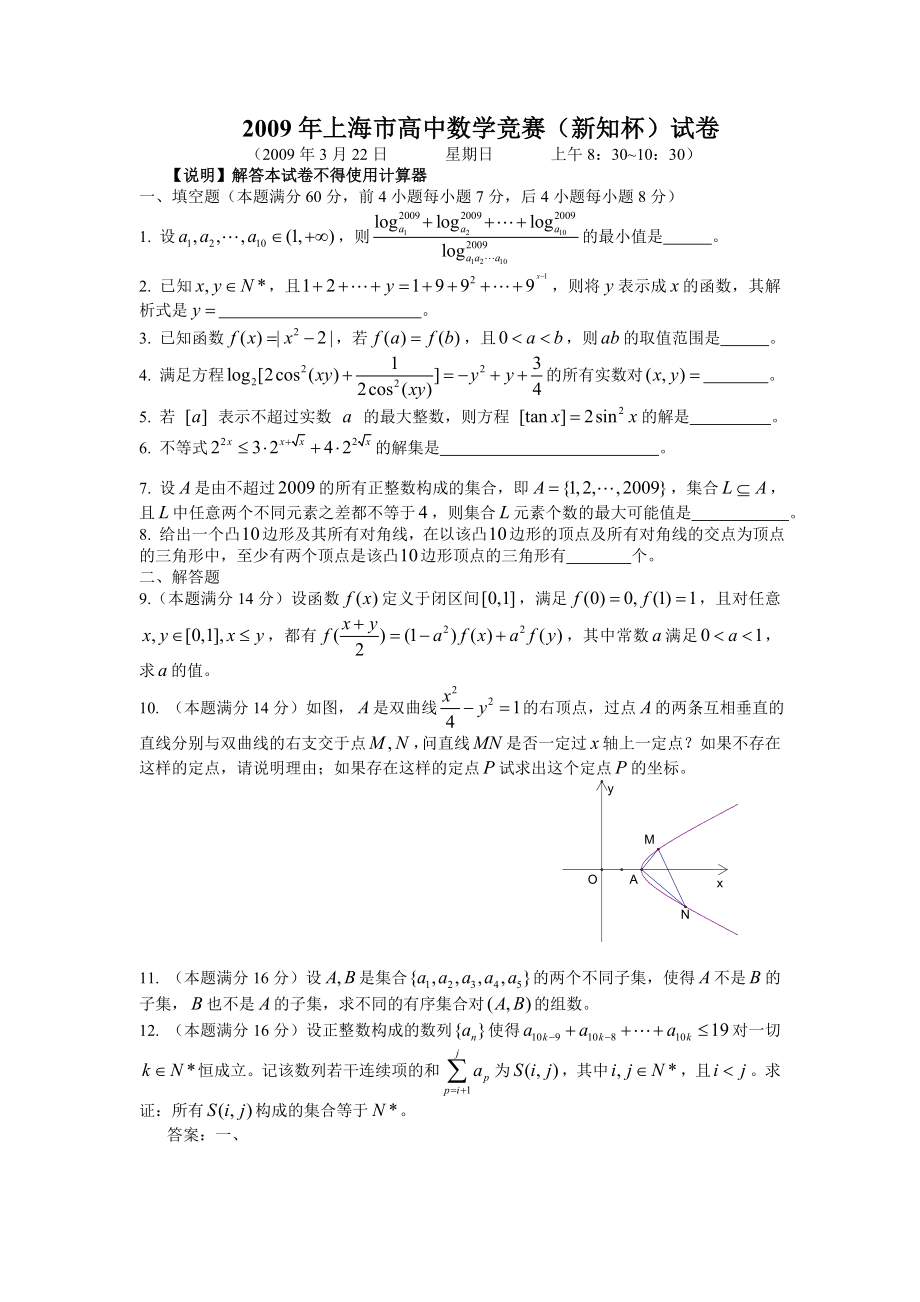 竞赛模拟试卷(上犹中学奥数辅导组).doc_第1页