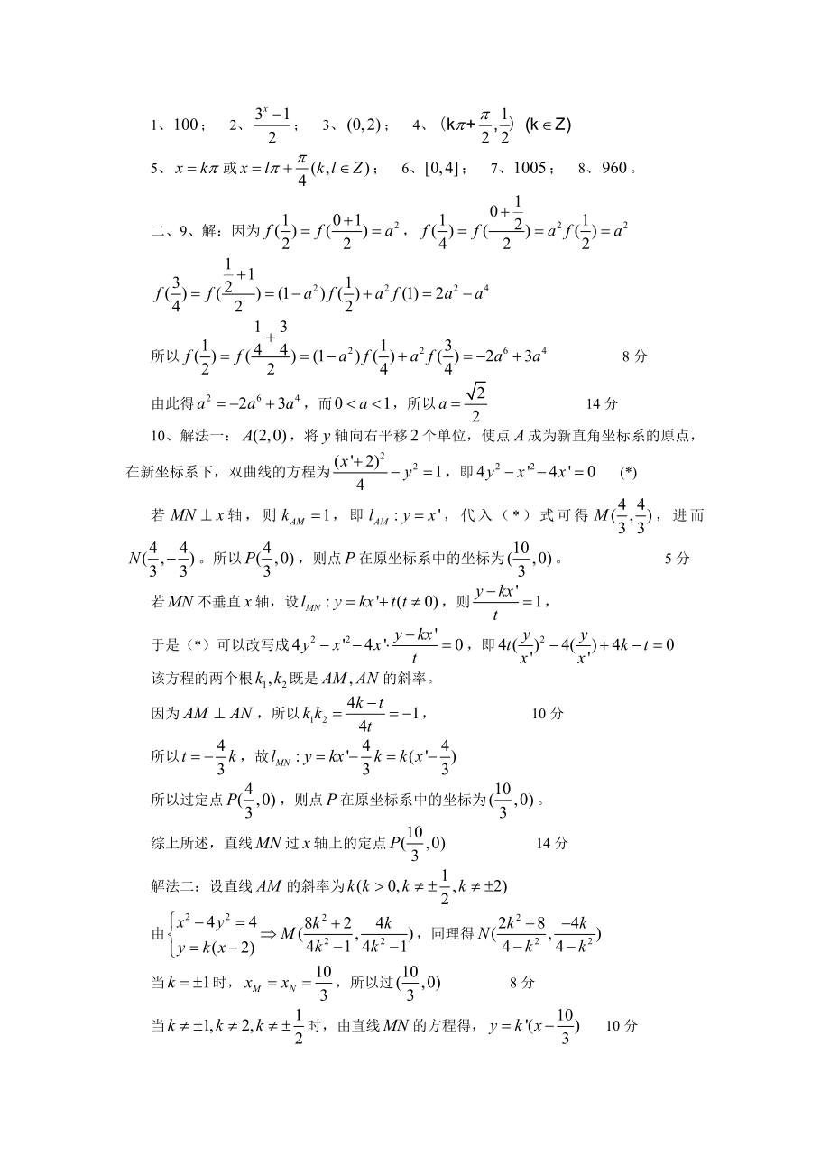 竞赛模拟试卷(上犹中学奥数辅导组).doc_第2页