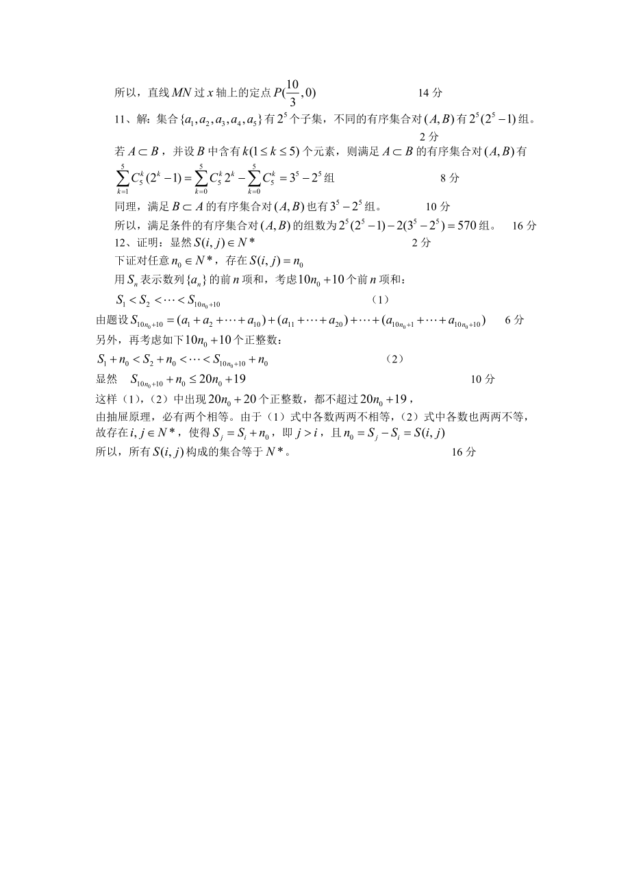 竞赛模拟试卷(上犹中学奥数辅导组).doc_第3页