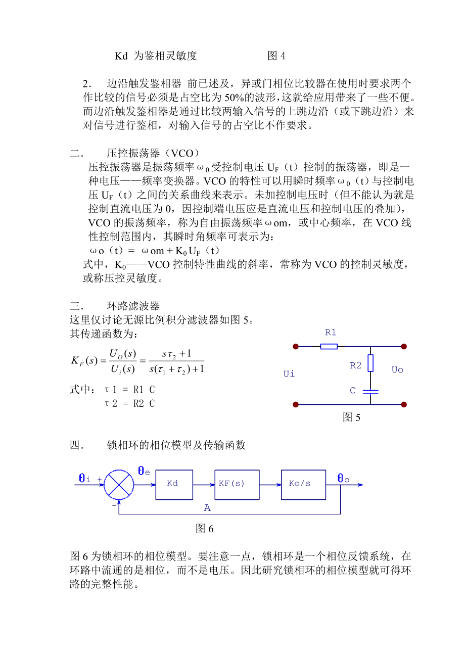 锁相环设计基础教学.doc_第2页