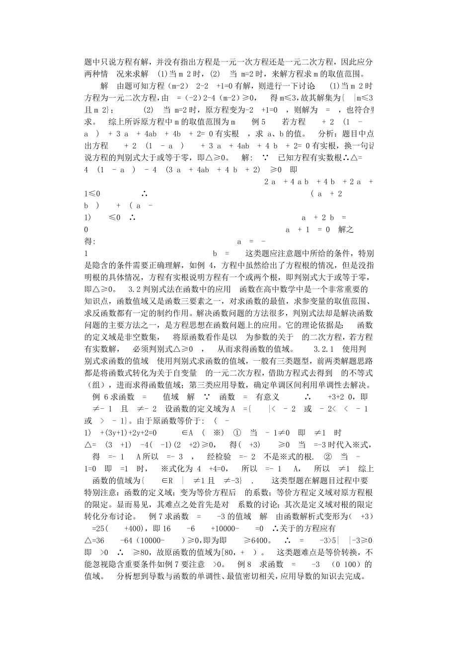 判别式法在解题中的应用毕业论文.doc_第3页