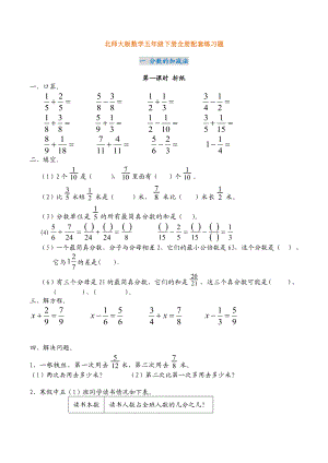 新北师大版数学五年级下册全册配套练习题.doc