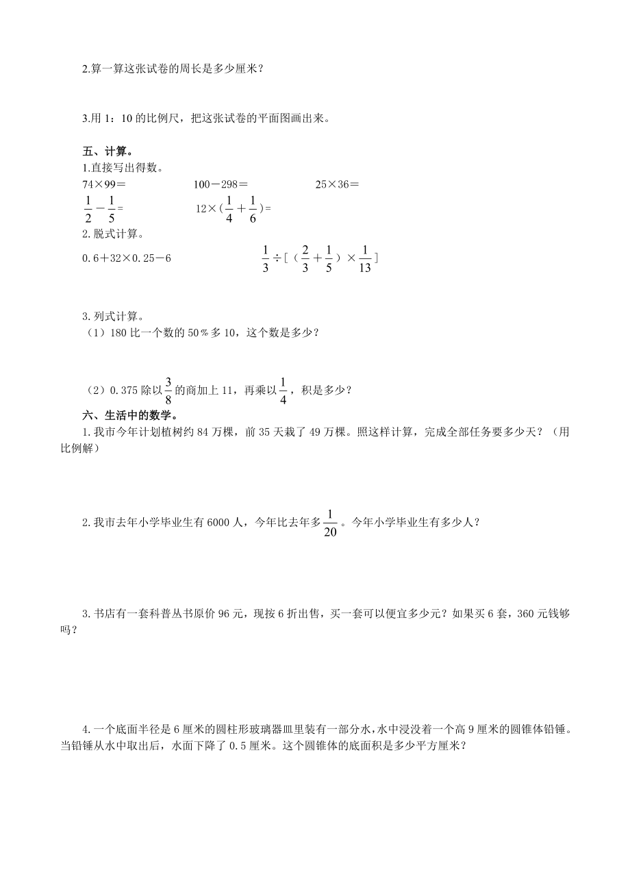 六级数学模拟检测题16.doc_第2页