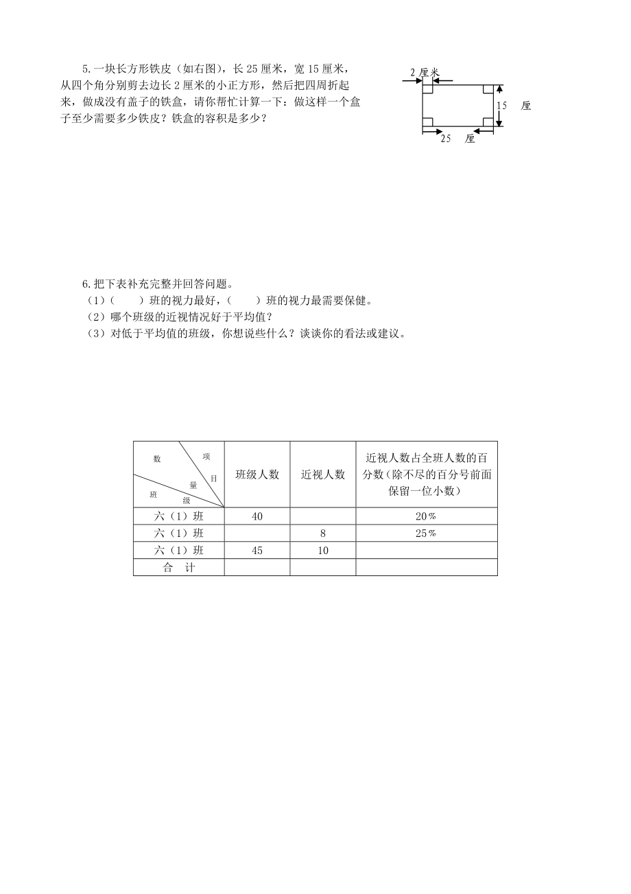 六级数学模拟检测题16.doc_第3页