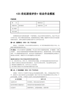 《21世纪课堂评价》结业作业体育类完整作业90分完成精品.doc