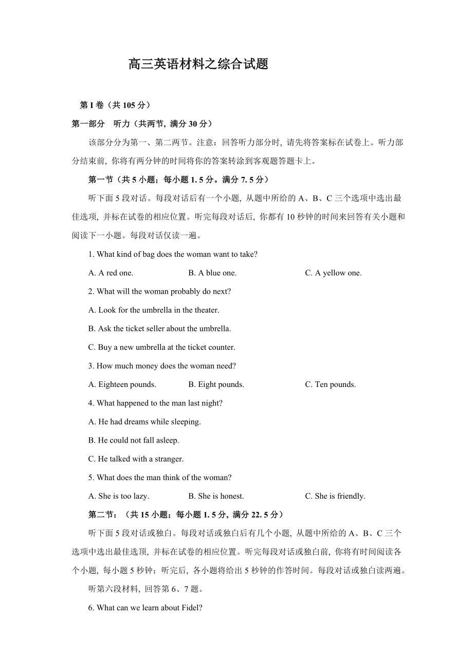 高三英语材料之综合试题.doc_第1页