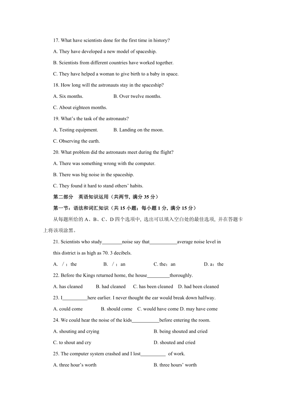 高三英语材料之综合试题.doc_第3页