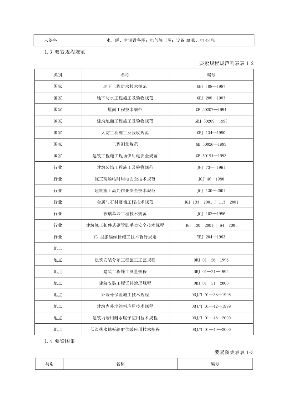 宾馆会议楼改建工程装饰工程施工组织设计.doc_第3页