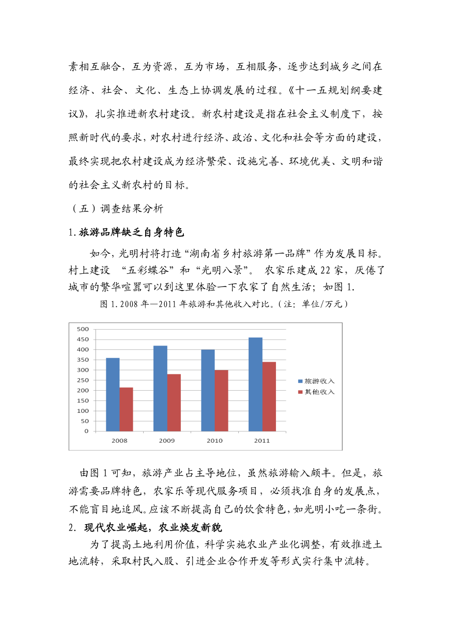 长沙市光明村调查报告.doc_第2页