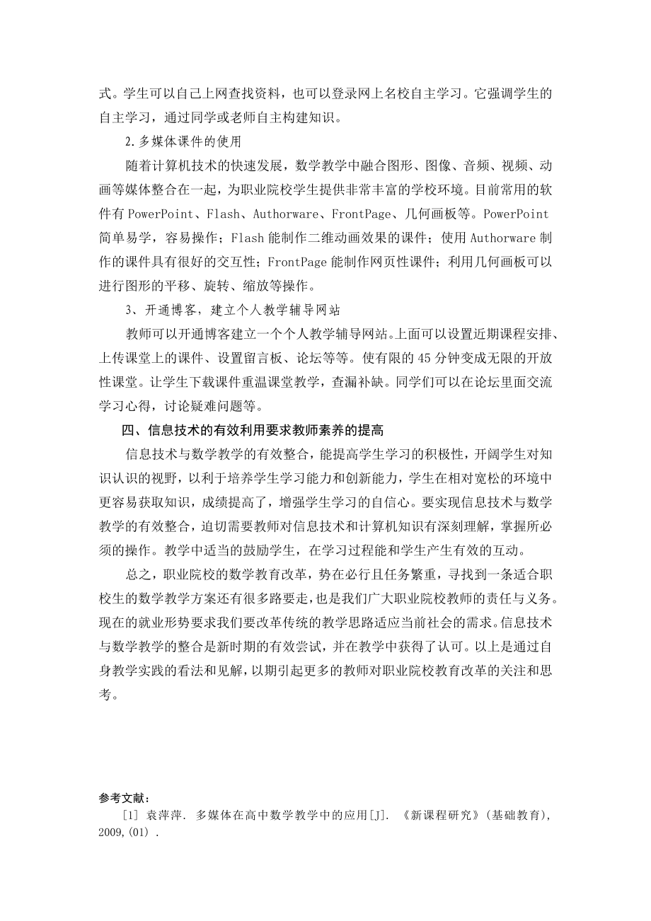 浅析职业院校信息技术与数学教学的合理整合.doc_第3页