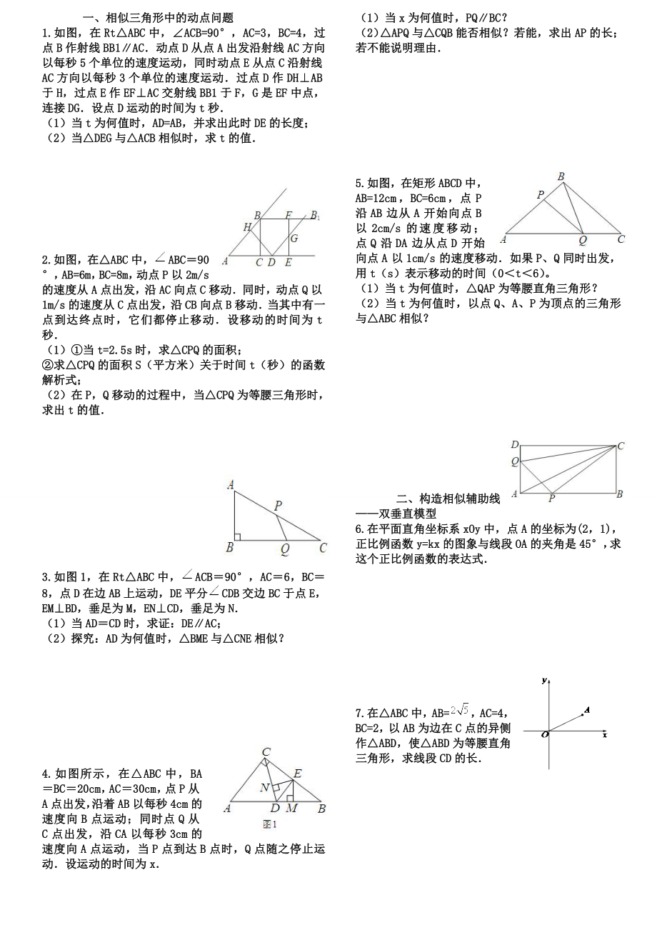 相似三角形难题集锦(含答案)资料.doc_第1页