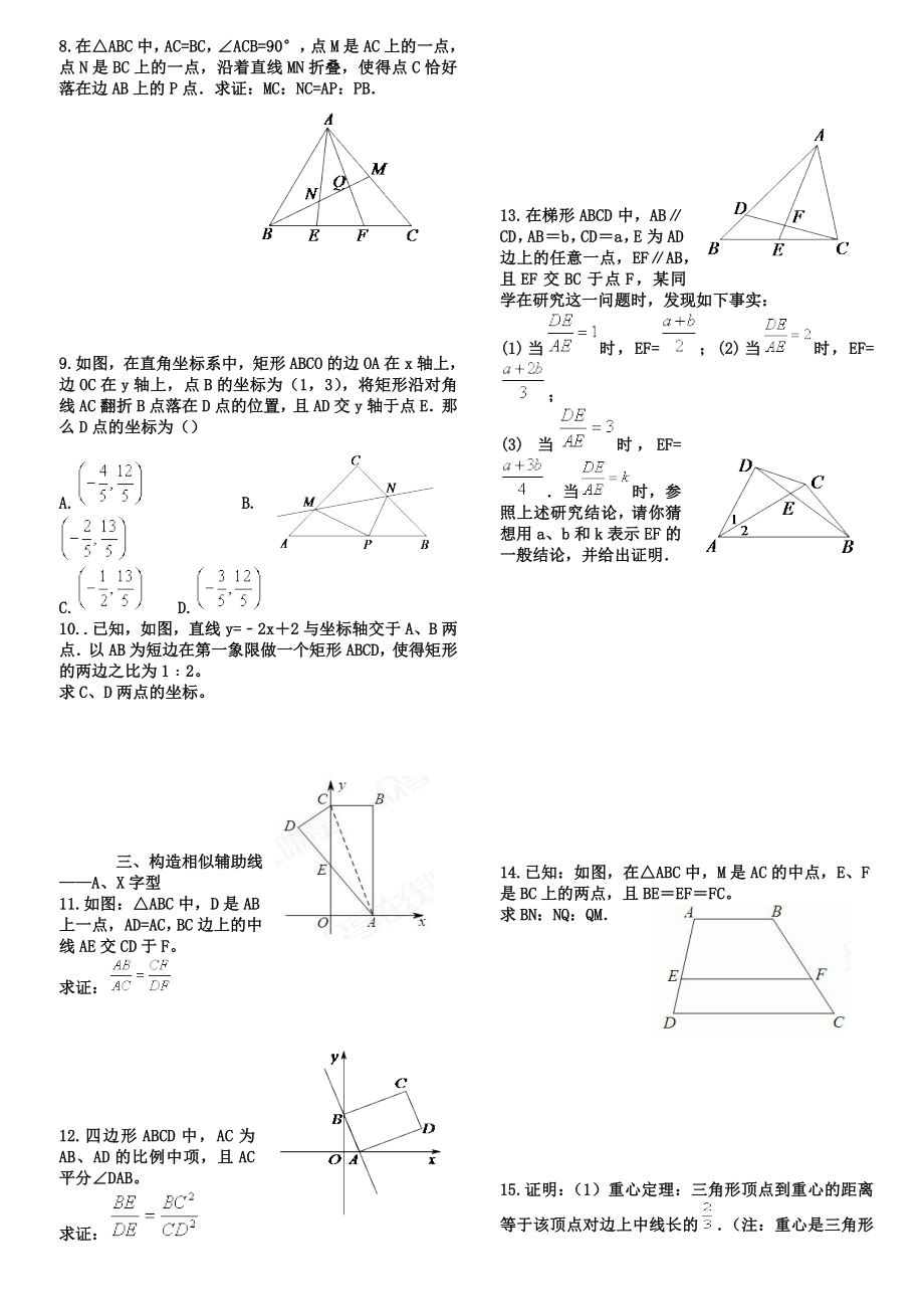 相似三角形难题集锦(含答案)资料.doc_第2页