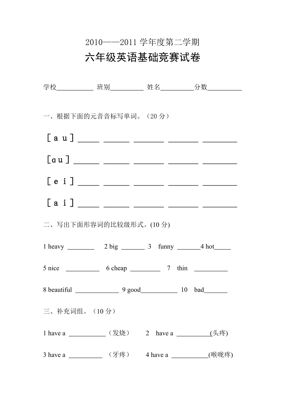 学第二学期六级英语竞赛试卷.doc_第1页