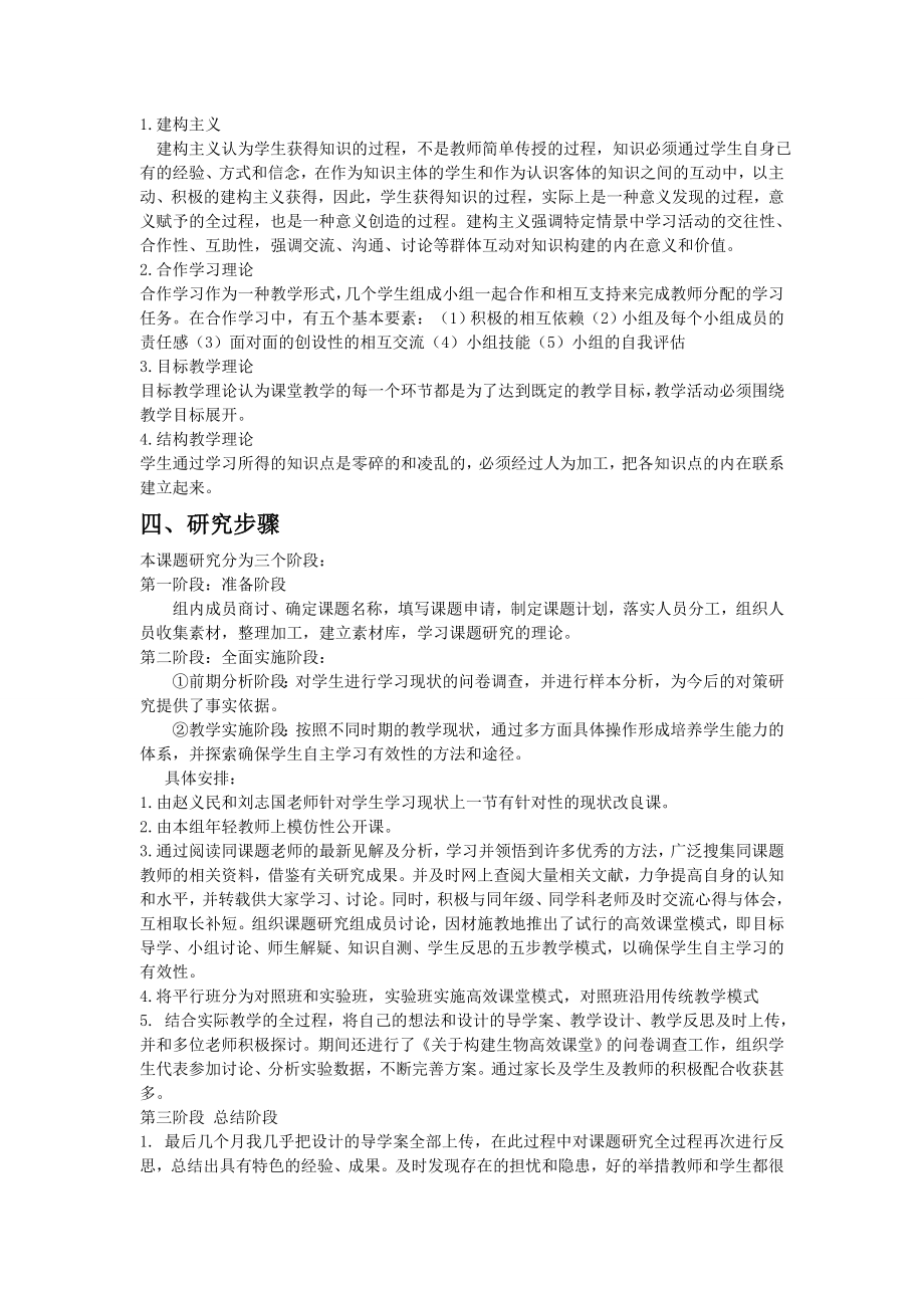 构建生物高效课堂小课题结题报告.doc_第2页