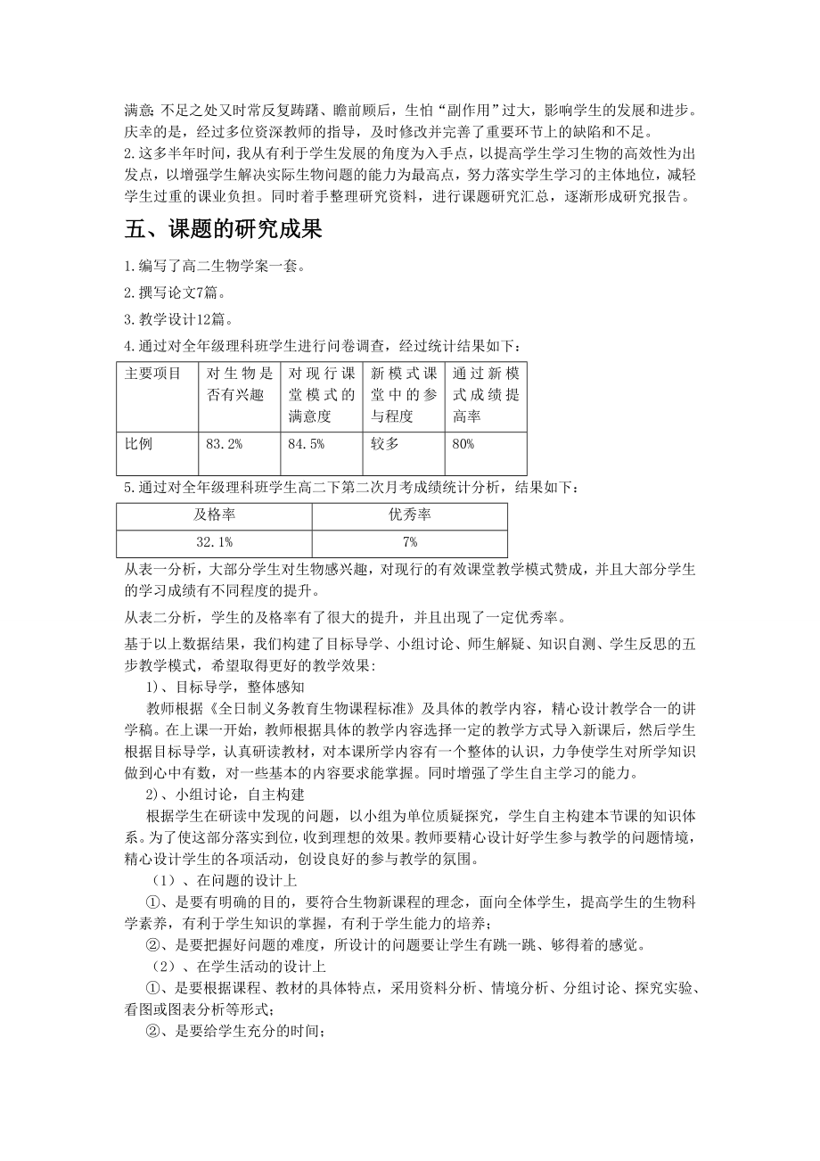 构建生物高效课堂小课题结题报告.doc_第3页