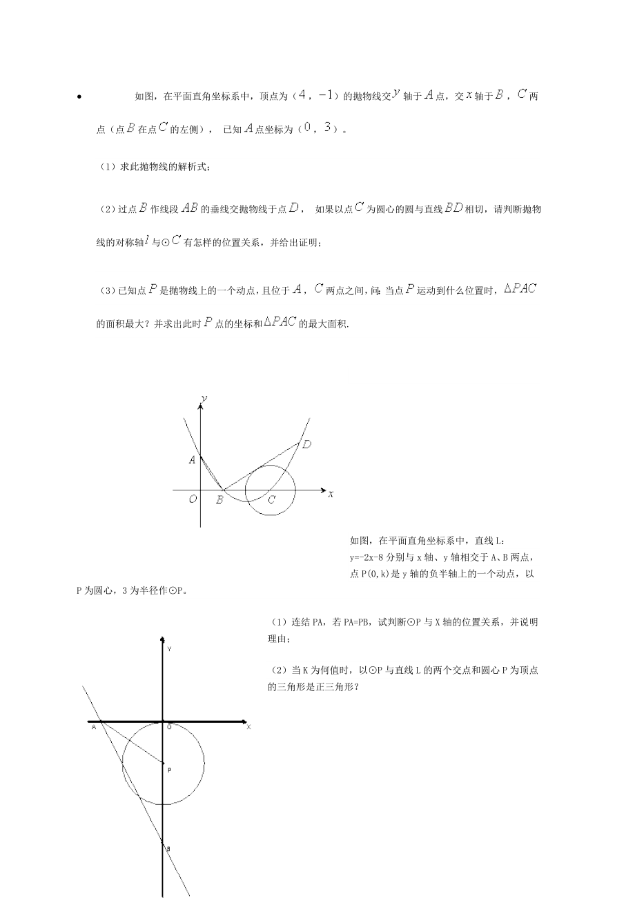 初中数学综合题.doc_第1页