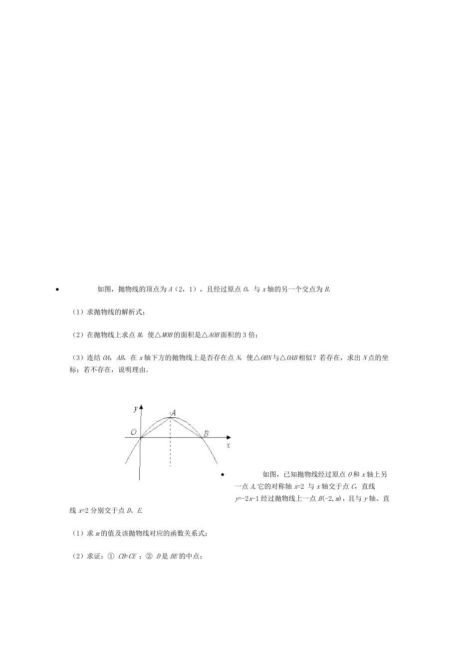 初中数学综合题.doc_第2页