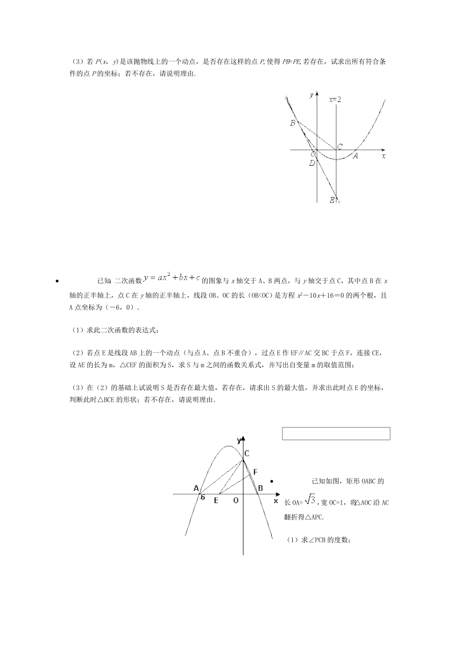 初中数学综合题.doc_第3页