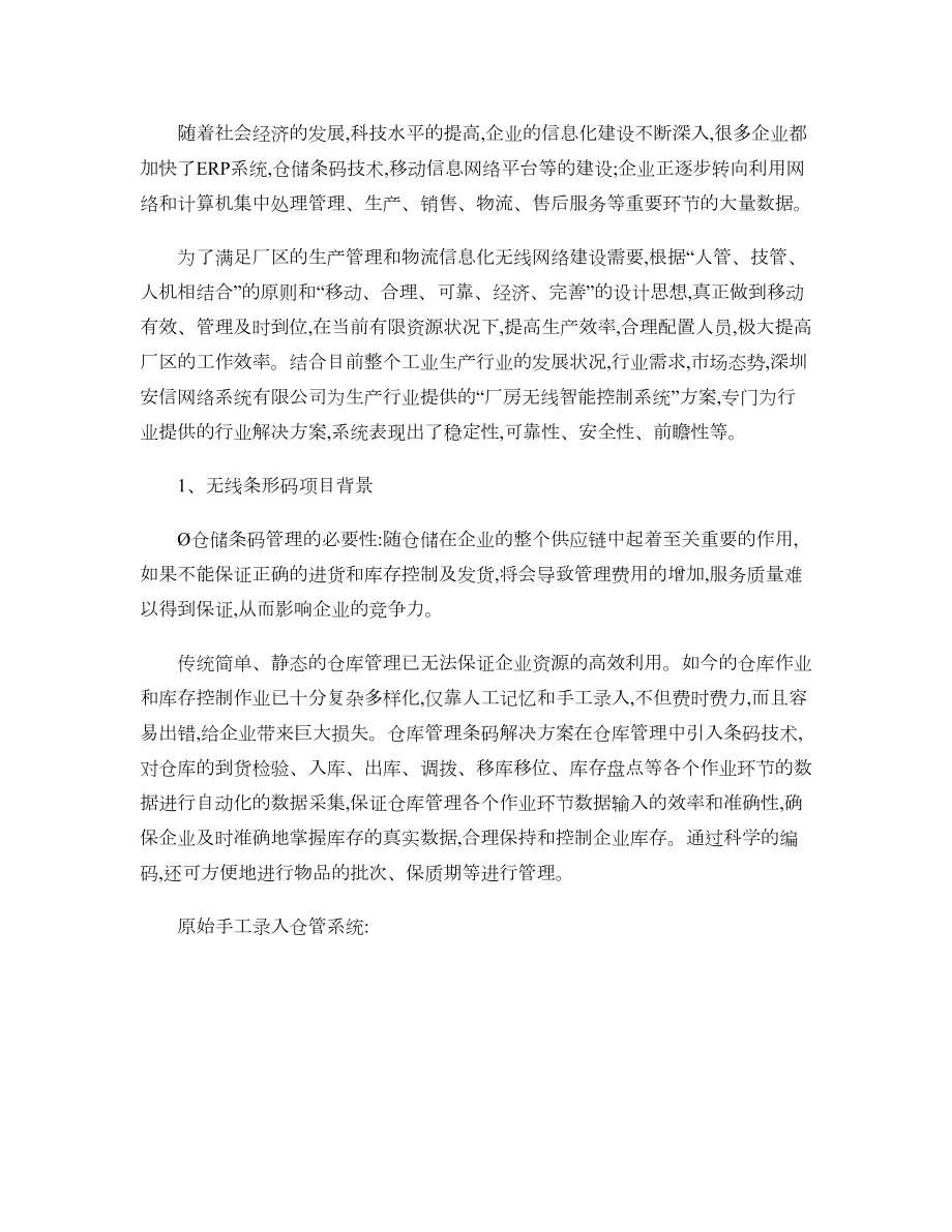 工厂ERP系统无线WIFI智能控制传输方案概要.doc_第2页