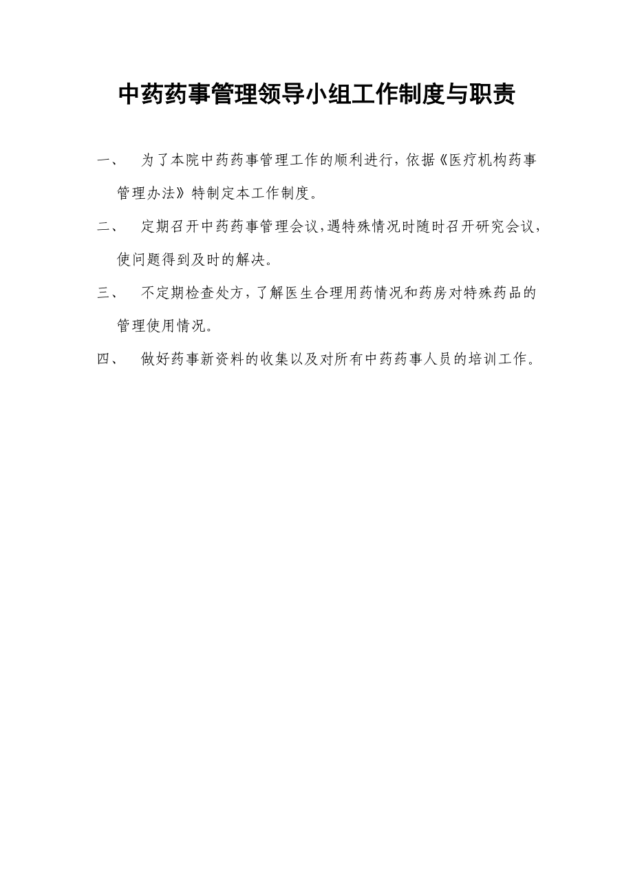 中药饮片专项检查相关文件.doc_第1页