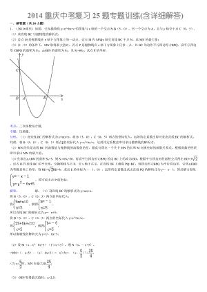重庆中考复习25题专题训练(含详细解答).doc