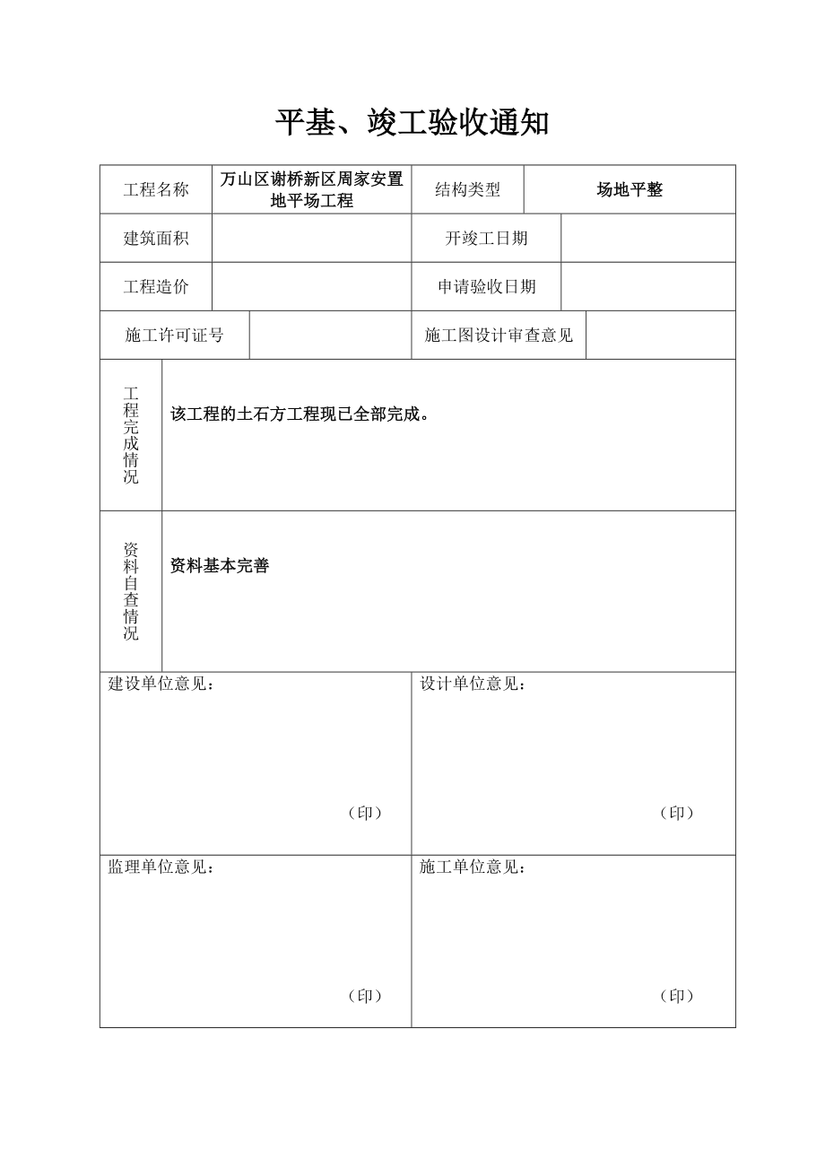 平场竣工资料1概要.doc_第3页