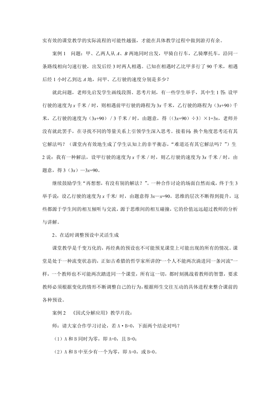 初中数学教学论文：让数学课堂在动态生成中充满生命的活力.doc_第2页