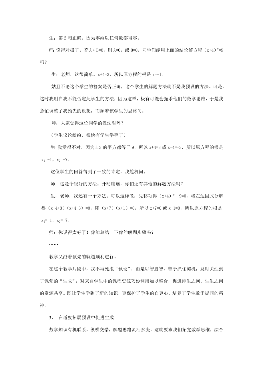 初中数学教学论文：让数学课堂在动态生成中充满生命的活力.doc_第3页