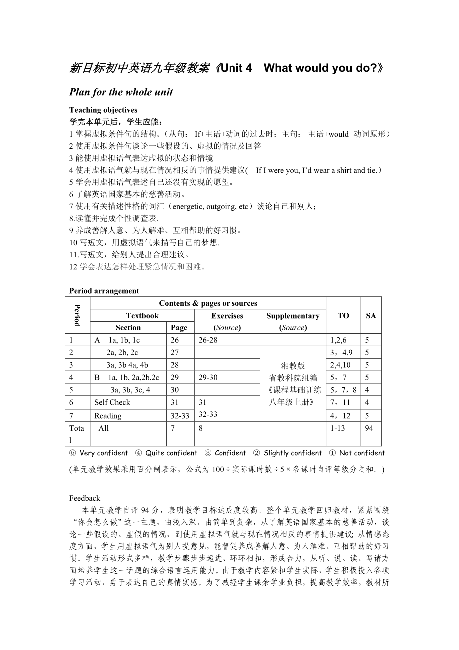 新目标初中英语九级教案《Unit 4What would you do》.doc_第1页