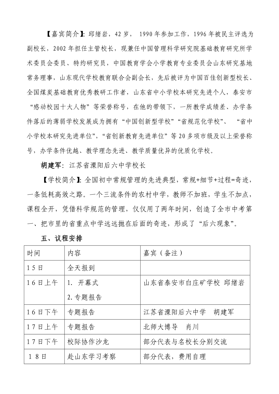 关于举办全省初中教育发展暨校际协作交流会的通知.doc_第2页