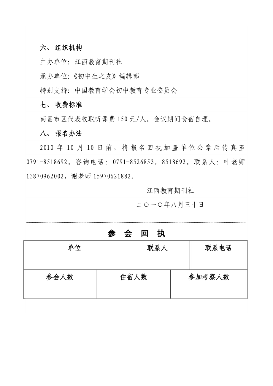 关于举办全省初中教育发展暨校际协作交流会的通知.doc_第3页