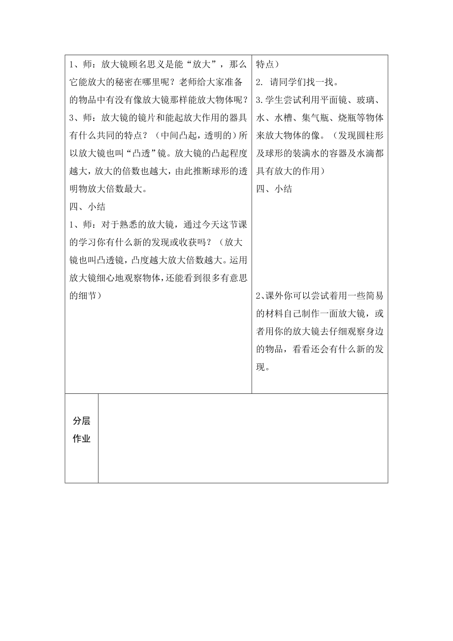 最新教科版六年级下册小学科学教案全套(表格式).doc_第3页