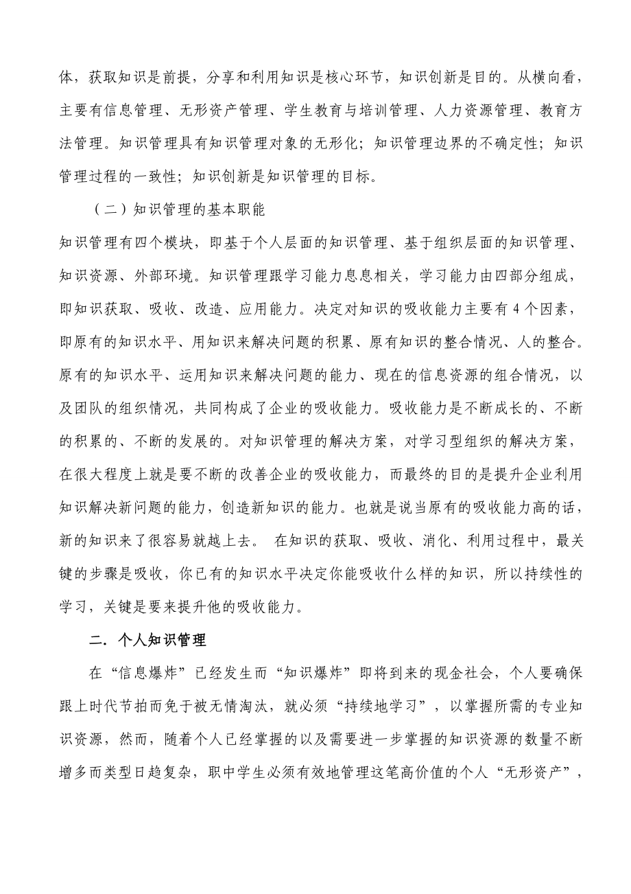 1396.专业学科中知识管理的应用.doc_第2页