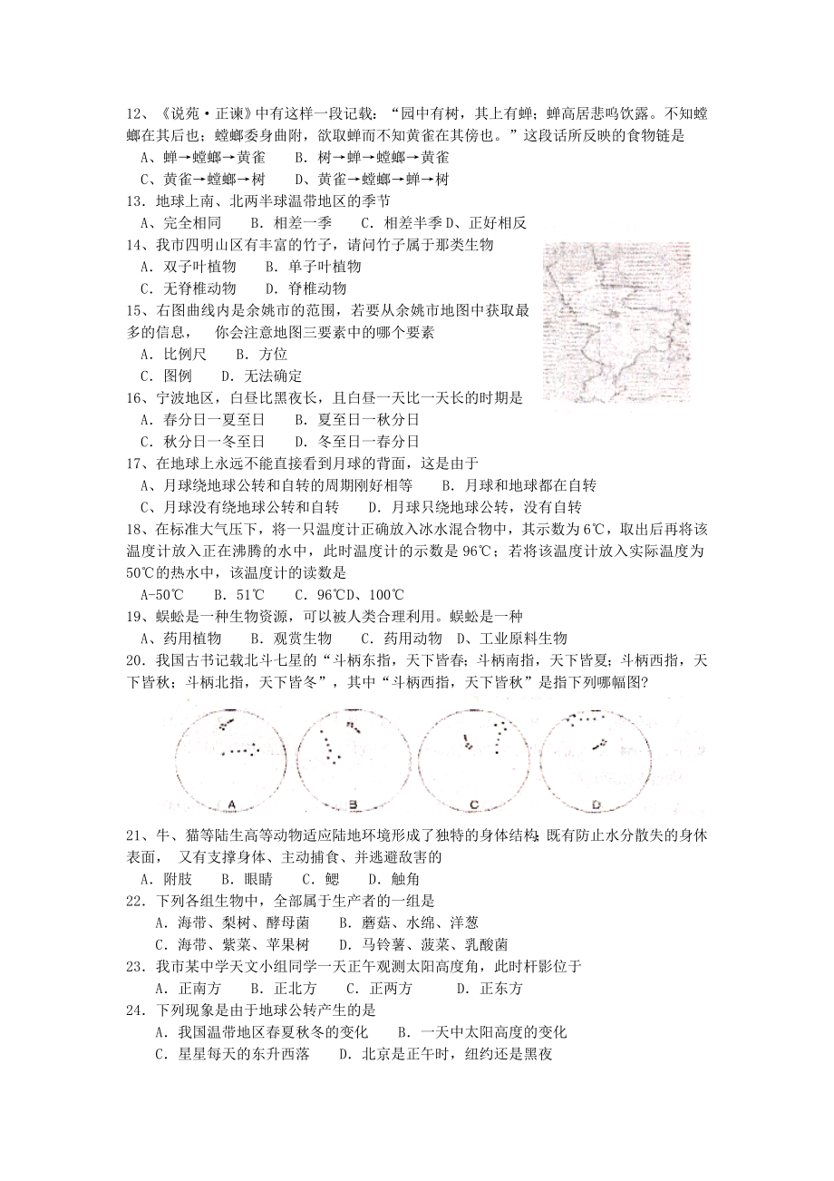 第一学期初中期末考试七级科学试题卷（含答案） .doc_第2页