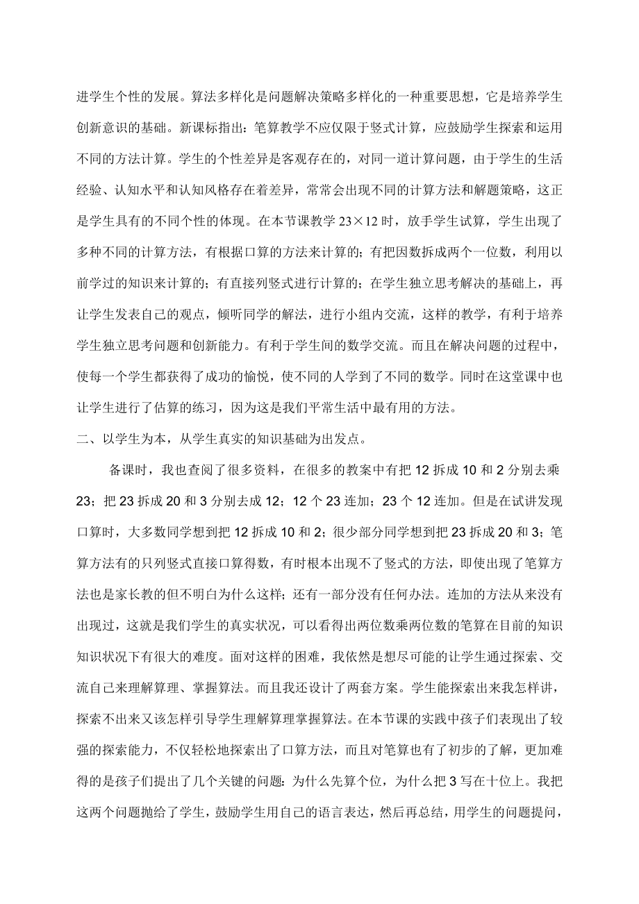 计算教学经验介绍.doc_第2页