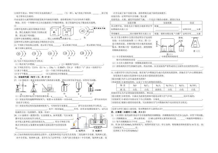 九级上学期化学第1～5单元综合检测月考试卷及答案.doc_第2页