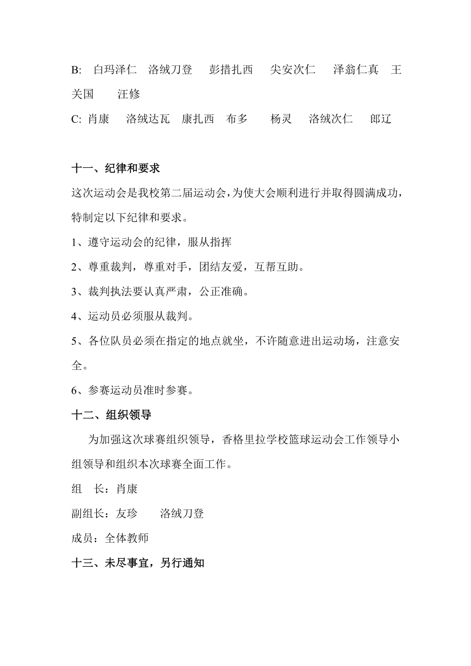 教师篮球运动会运动会规程.doc_第3页